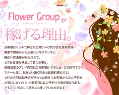 Flower Group～フラワーグループ～