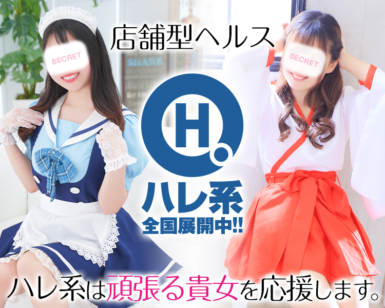 ハレ系（福岡・熊本）