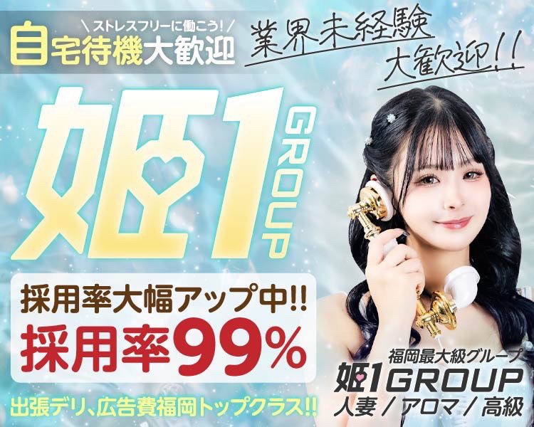 姫1 Group（九州エリア）