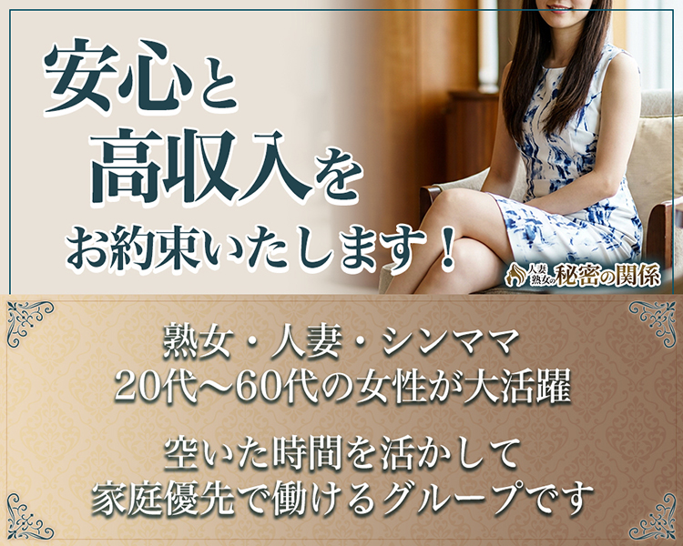 人妻熟女の秘密の関係グループ（関東）