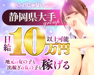 ハンパじゃないグループ