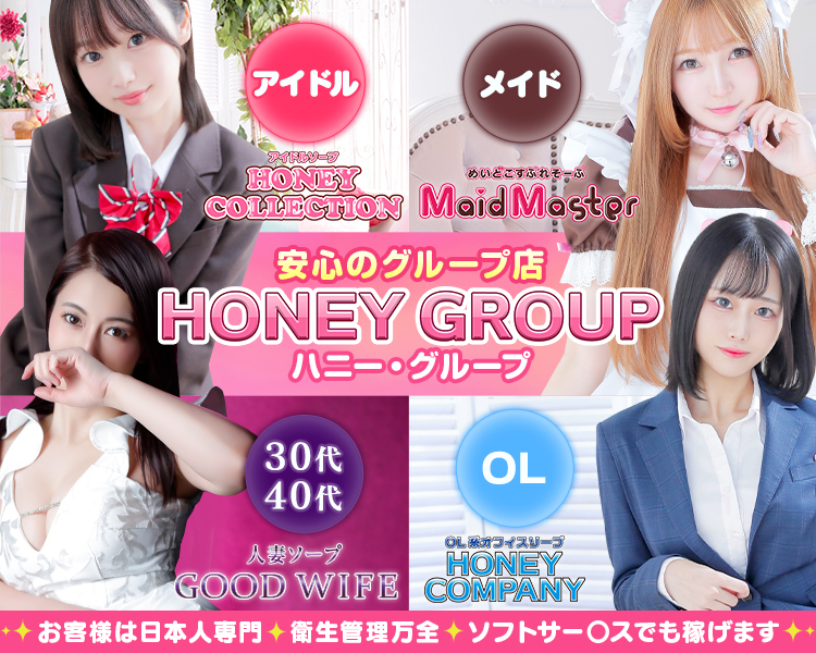 ハニー・グループ
