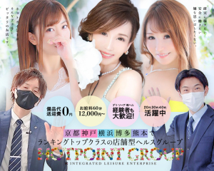 ホットポイントグループ(九州/沖縄)