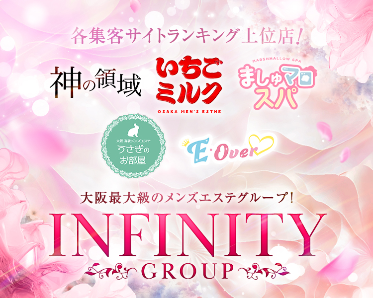 INFINITYグループ