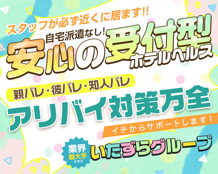 いたずらグループ