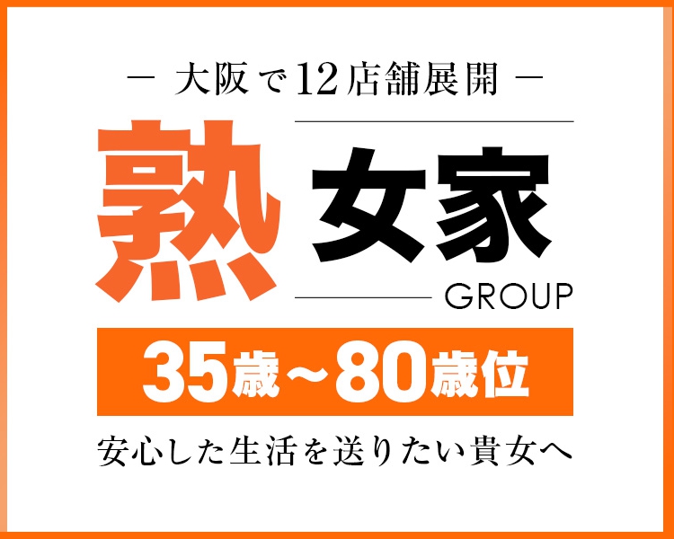 熟女家グループ