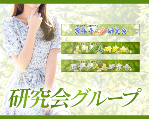 研究会グループ(関東)