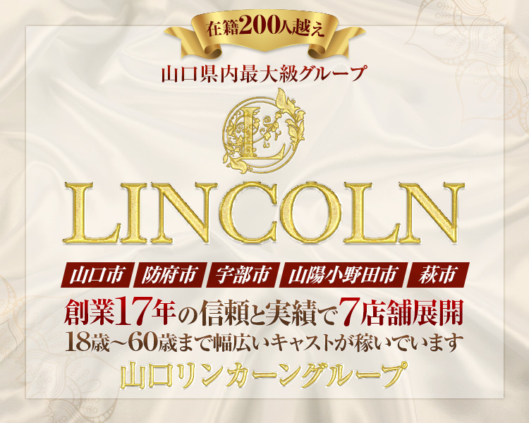 山口リンカーングループ 