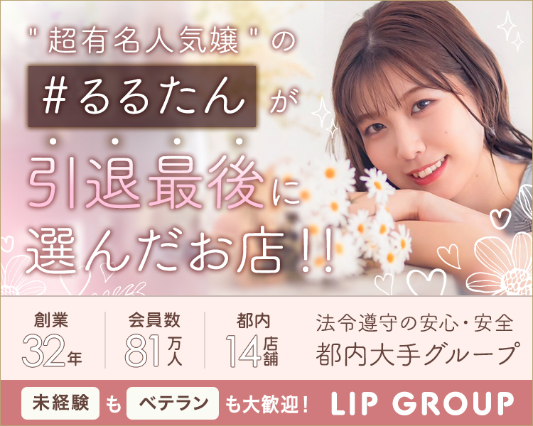 リップグループ