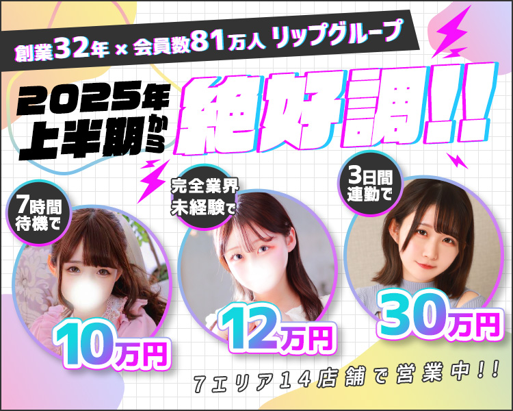 リップグループ