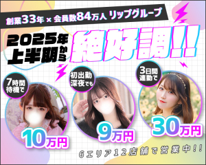 リップグループ