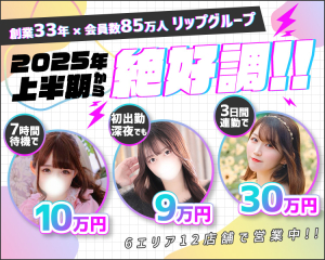 リップグループ