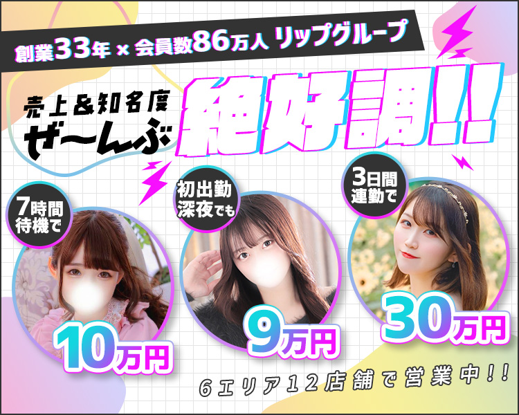 リップグループ