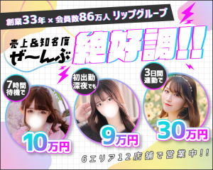 リップグループ