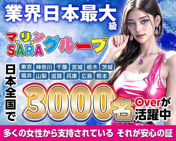 マリンSARAグループ