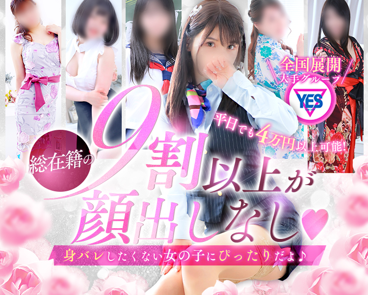 松山YESグループ