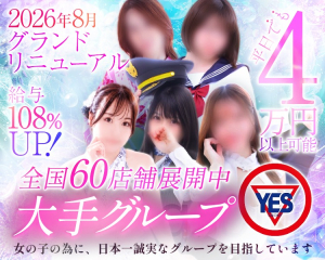 松山YESグループ