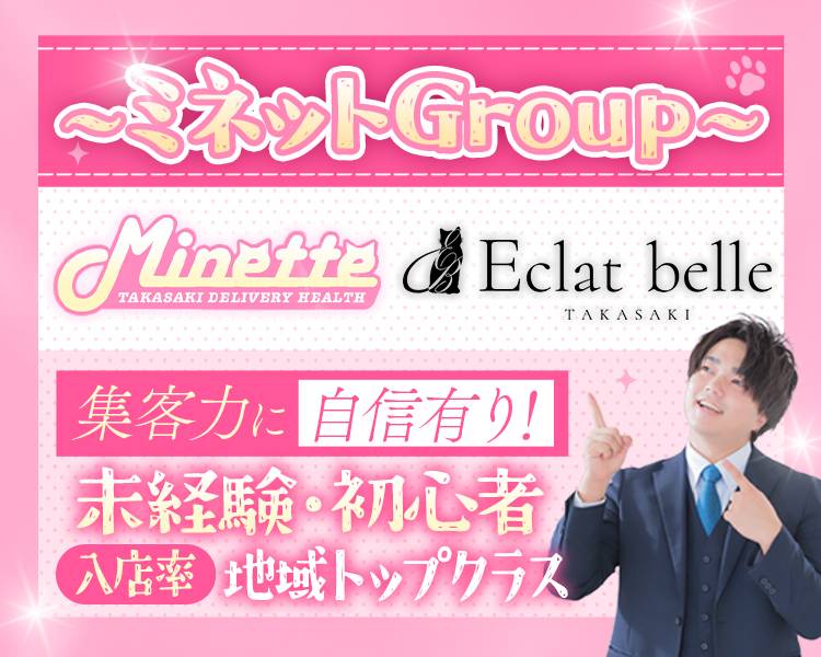 ミネットグループ（北関東）