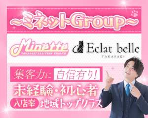 ミネットグループ(北関東)