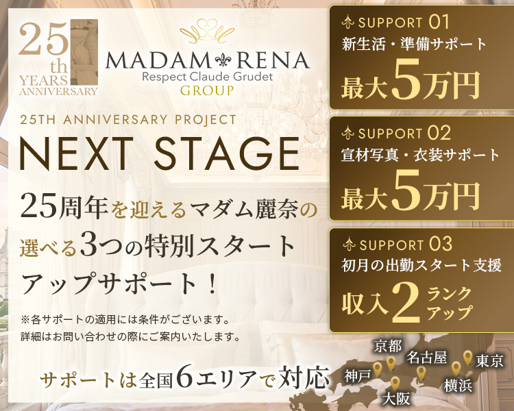 マダム麗奈グループ（関西）