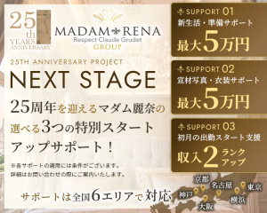 マダム麗奈グループ(関西)