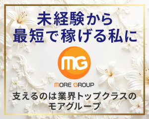 モアグループ(北関東)