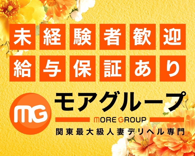 モアグループ（北関東）