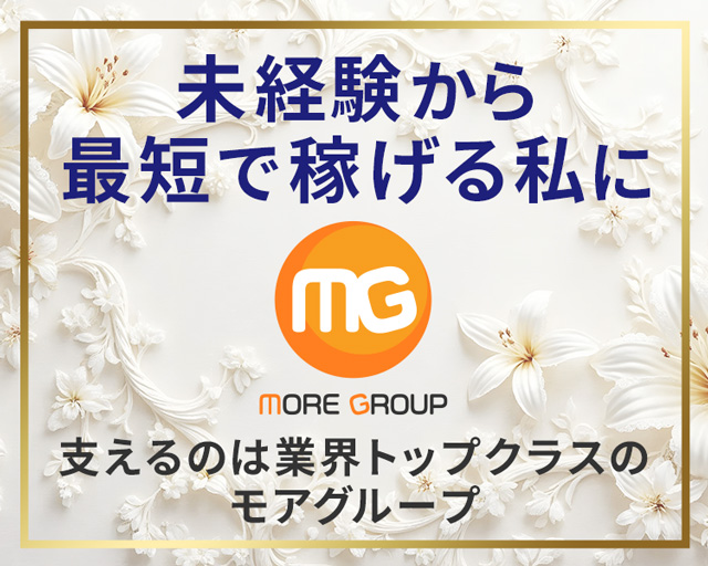 モアグループ（北関東）