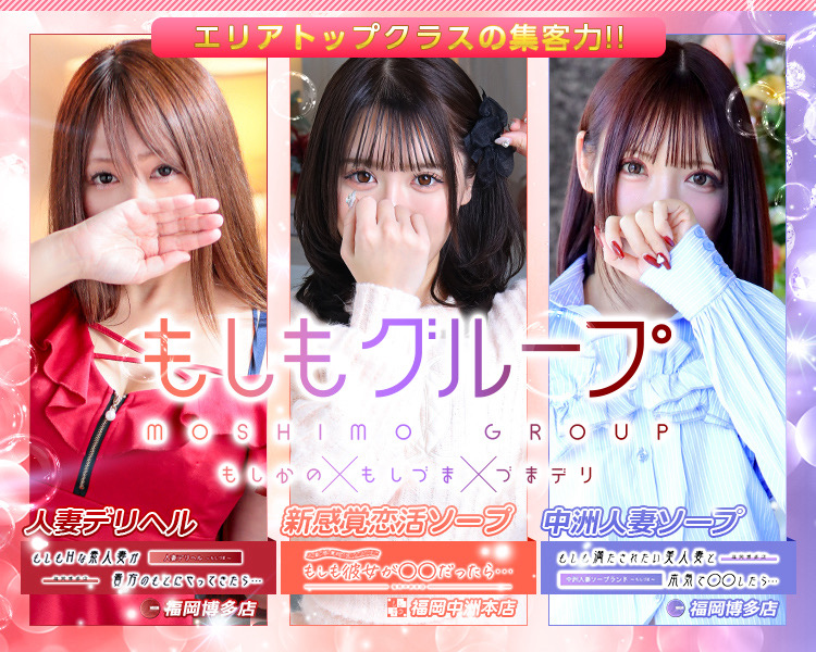 もしもグループ