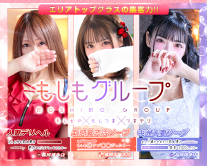 もしもグループ