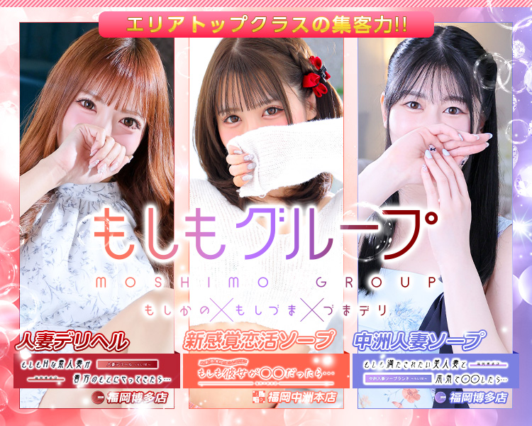 もしもグループ
