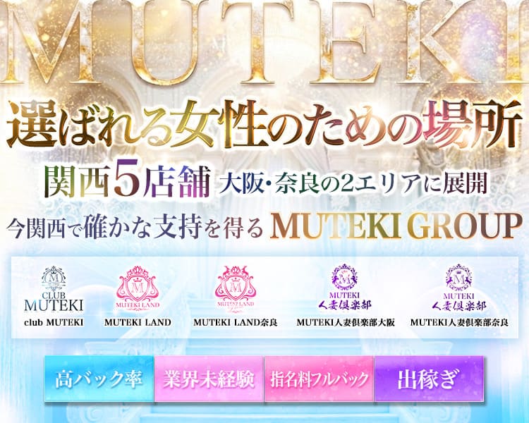 MUTEKI GROUP（関西）
