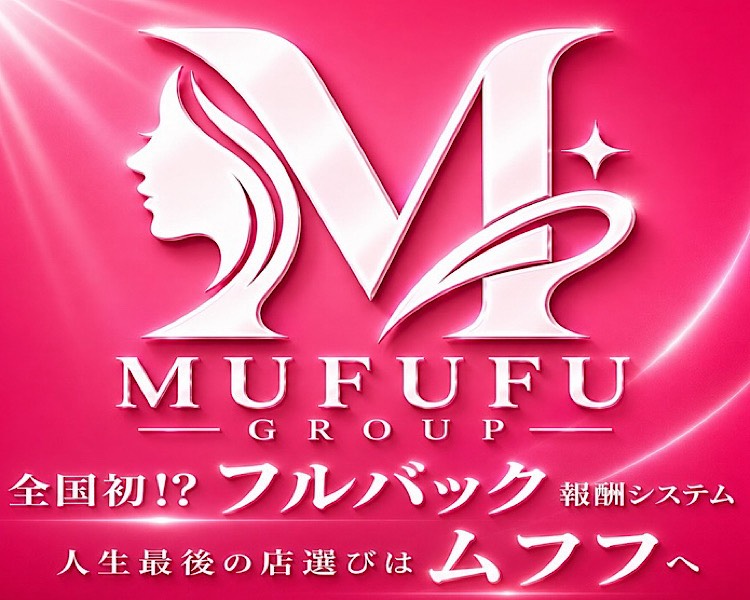 MUFUFUグループ （関西）