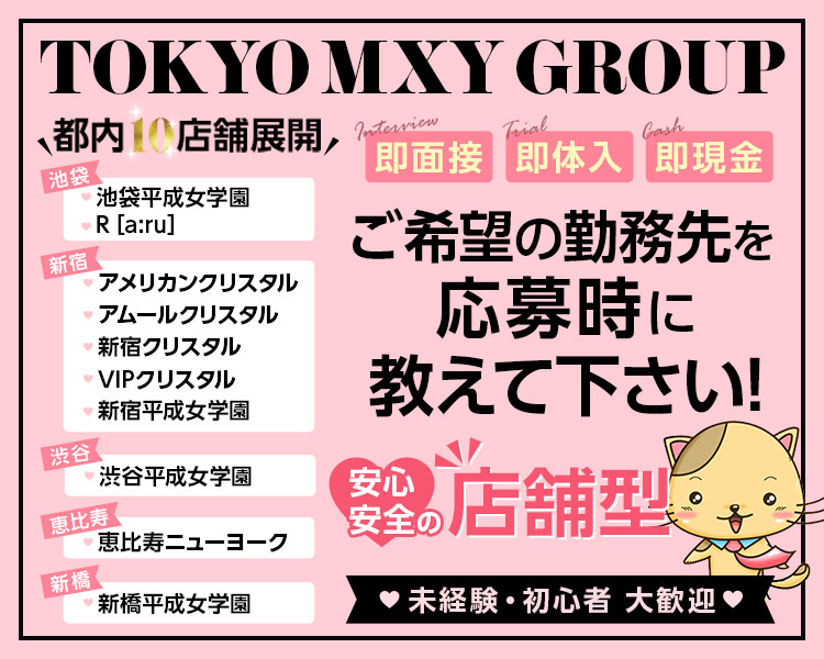 東京ミクシーグループ