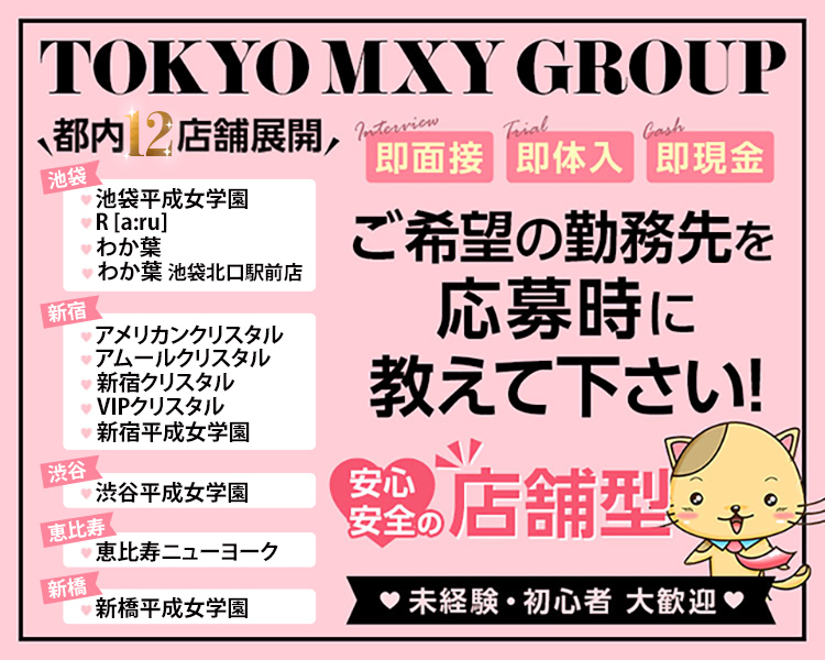 東京ミクシーグループ