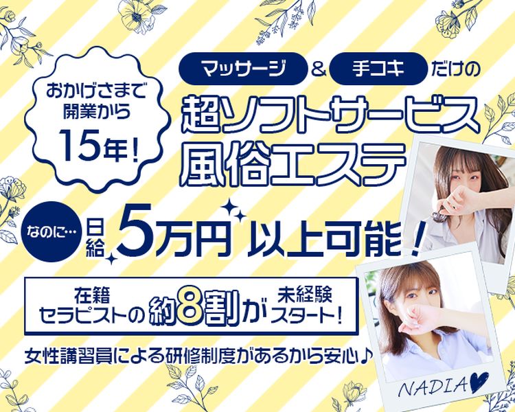 NADIAグループ（関西）