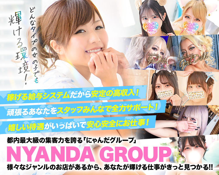 にゃんだグループ