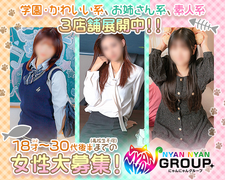 にゃんにゃんグループ