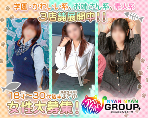 にゃんにゃんグループ