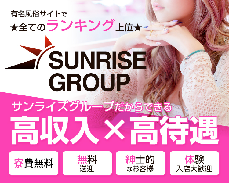 岡山サンライズグループ