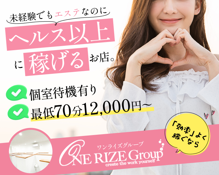 ワンライズグループ