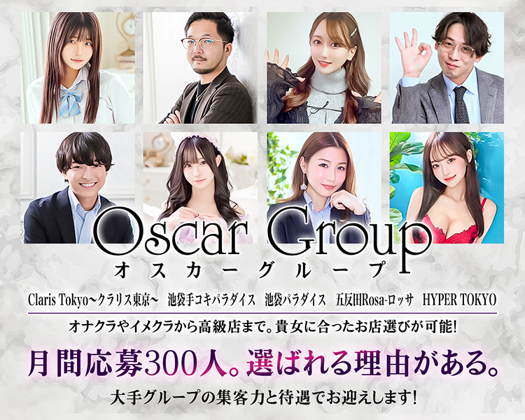 オスカーグループ