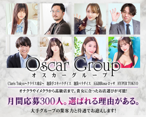 オスカーグループ