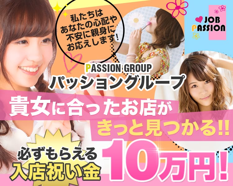 パッショングループ