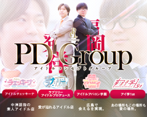PD Group(九州/沖縄)