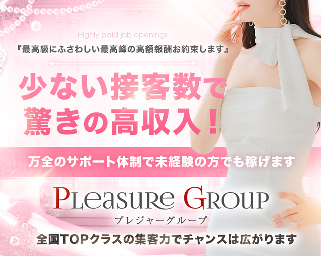 プレジャーグループ（東海）