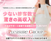 プレジャーグループ(東海)