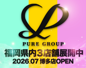 PUREグル-プ(九州/沖縄)
