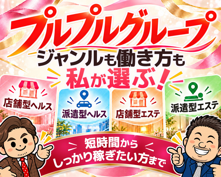 プルプルグループ