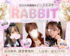 RABBITグループ